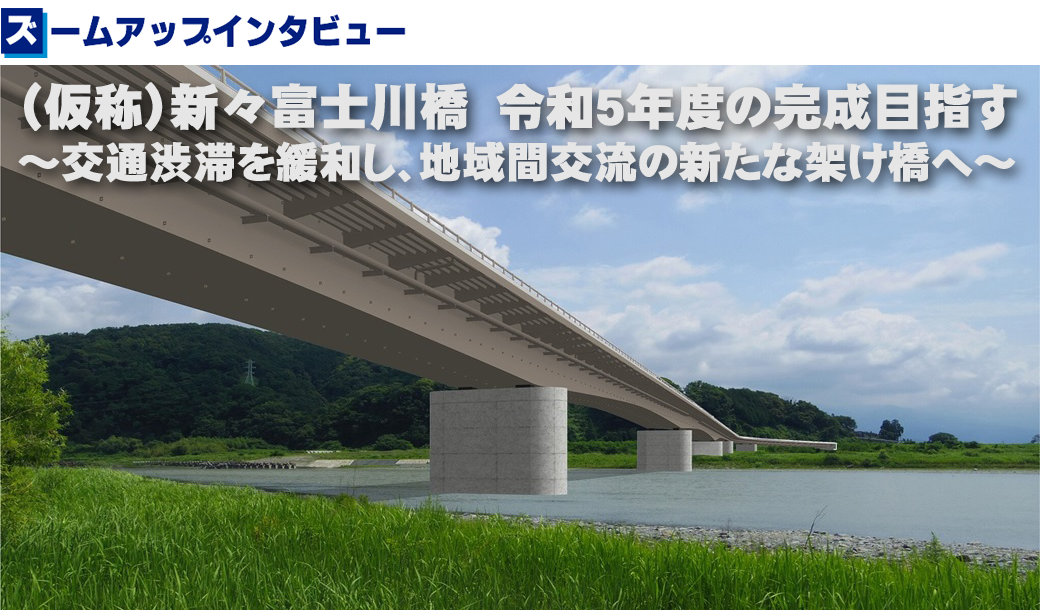 新々富士川橋の完成イメージ