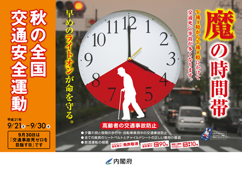 平成21年秋の全国交通安全運動 の実施について 静岡県建設業協会