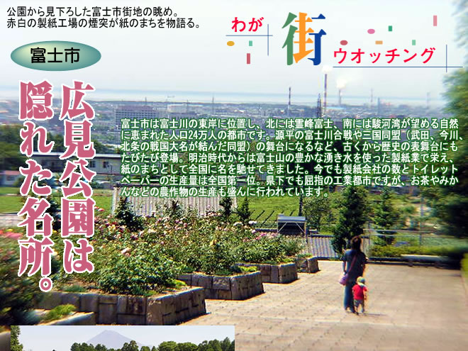 「富士市」広見公園は隠れた名所